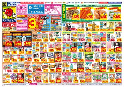 7/13~7/19チラシ オモテ