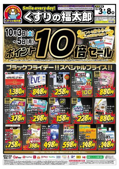 10月3日~8日 スペシャルプライス