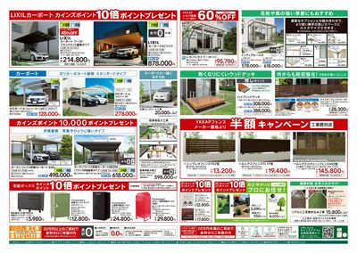 春のエクステリアフェア 物置・収納庫特集