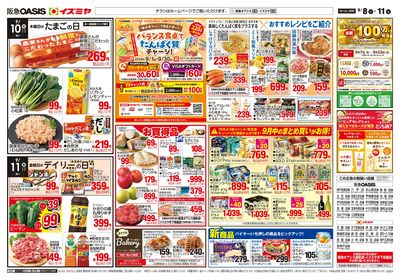 9月8日号ウラ