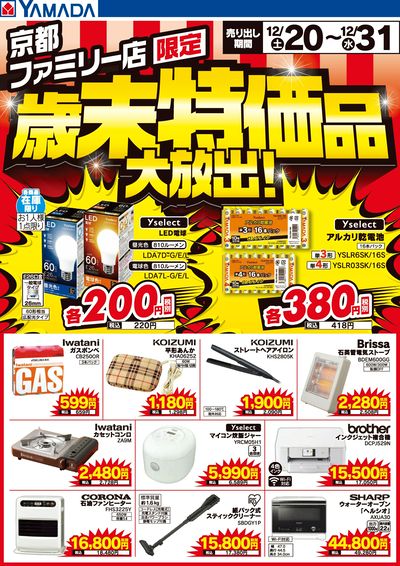 歳末特価品大放出!