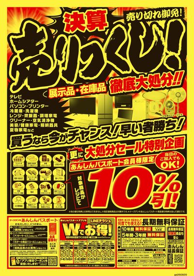 商品入れ替えのため 大処分セール_うら