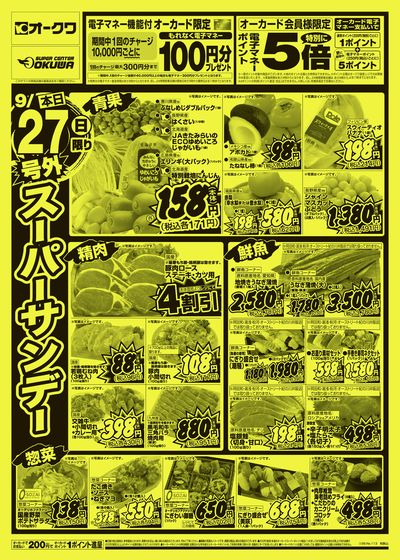 9月27日週末:おもて