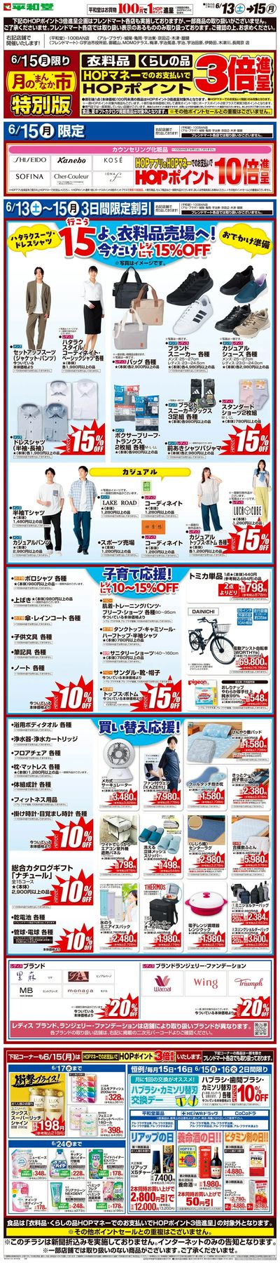WEB限定 6/13(土)~月のまんなか市 特別版
