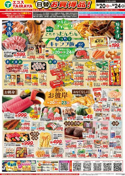 9月20日号WEBチラシ シルバーウィーク・お彼岸・敬老の日:おもて
