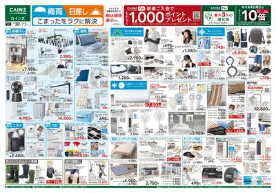 梅雨・日差し こまったをラクに解決 5/20号