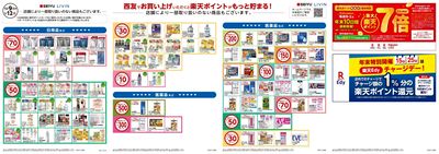 12月楽天ポイントチラシ:ウラ