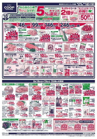 8/18号 オモテ