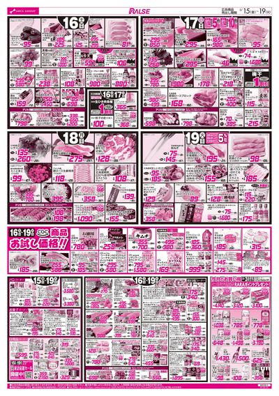 5/15-19 アークスデー/CGC商品お試し価格!!