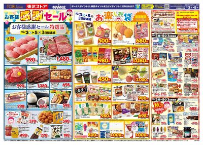 10/3-10/5のお買い得商品