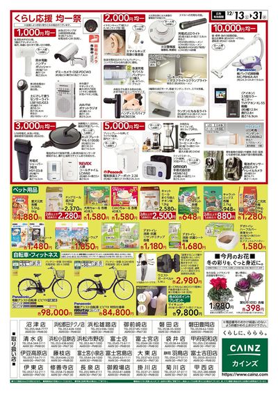 くらし応援SALE 裏