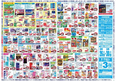 ハッピー・ドラッグ3月26日号:ウラ