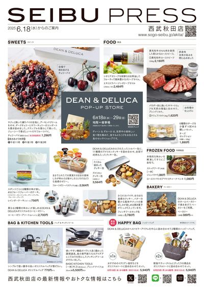 DEAN & DELUCA POP-UP STORE(秋田)