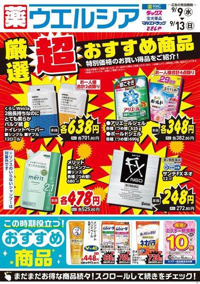 9月9日号