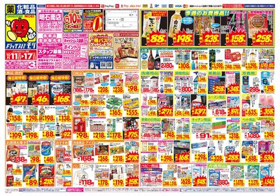 10/11~10/17チラシ オモテ