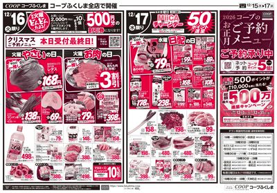 コープの日&月火水 ウラ