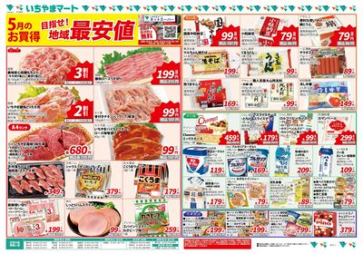 地域最安値5月号 表