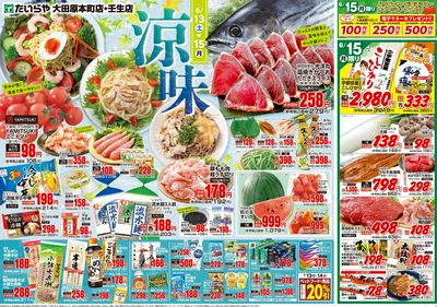 6/13(土)~6/15(月)(裏)