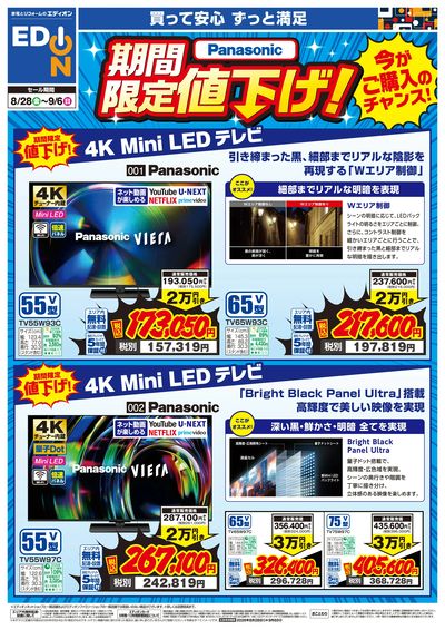 Panasonicフェア 期間限定値下げ!