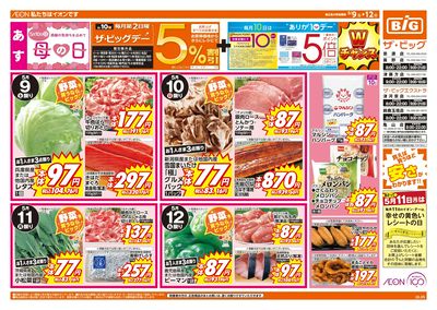 5/9週末チラシ(オモテ)