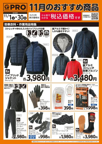 11月のおすすめ商品 オモテ
