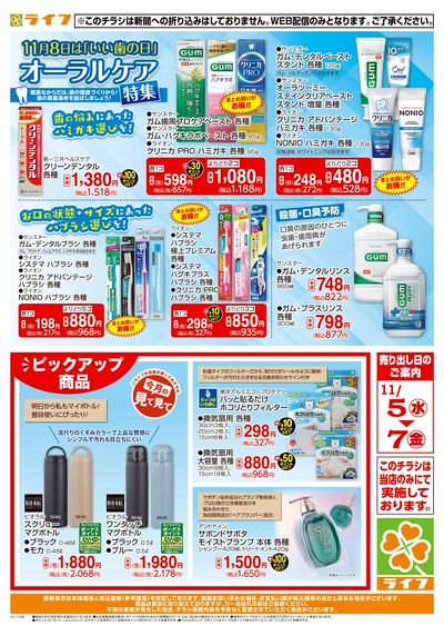 11/8はいい歯の日