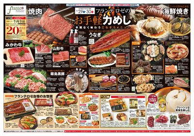 8/29-30 フランテロゼのお手軽力めし