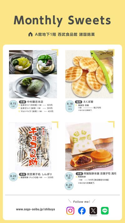 Monthly Sweets《8月》後半(渋谷)