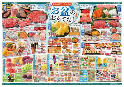 8/9号お盆のおもてなし