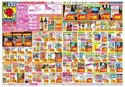 8/9~8/15チラシ オモテ