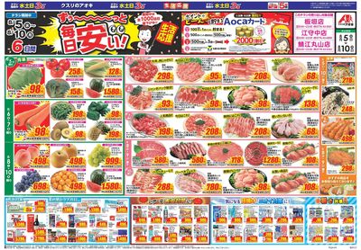8月5日開始チラシ:表