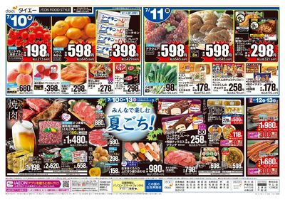 今こそ増量+みんなで楽しむ夏ごち!:ウラ