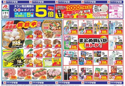 9月9日開始チラシ:表