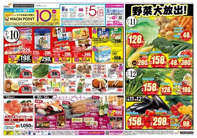 7/11-12は肉の日 お肉を食べてスタミナを! :オモテ