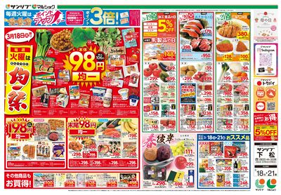 均一祭_春彼岸_おススメ品_下松_表
