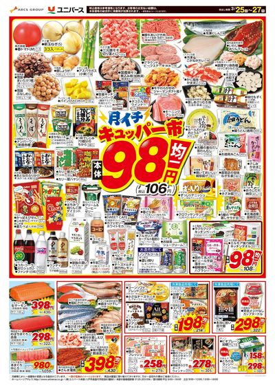 月イチ98市