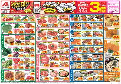 7月1日開始チラシ:表