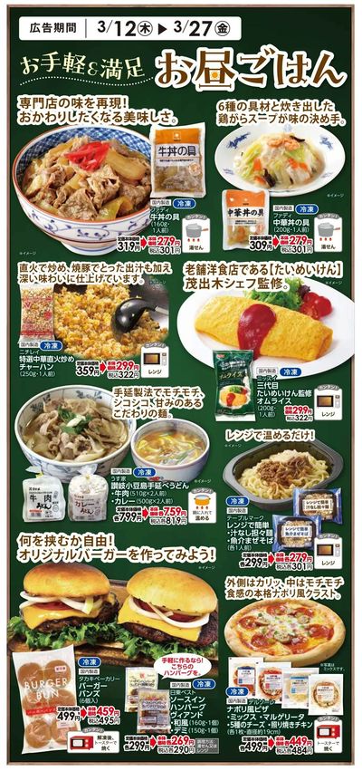 3/12(木)~3/27(金)スプリングセール②