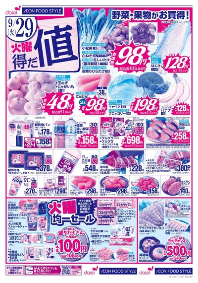 火曜得だ値+お客さま感謝デー:オモテ