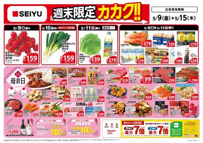 0509一週間デジタルチラシ:オモテ