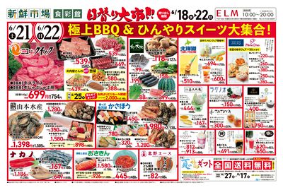 日替り大市!!