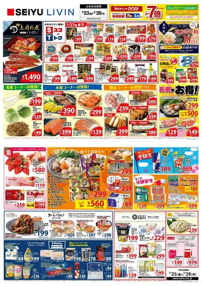 0123一週間デジタルチラシ