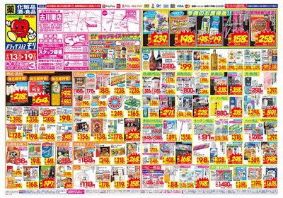 9/13~9/19チラシ オモテ