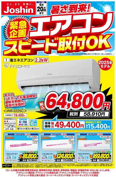 暑さ到来!エアコンスピード取付!