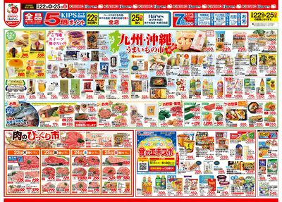 5/22号 九州・沖縄うまいもの市