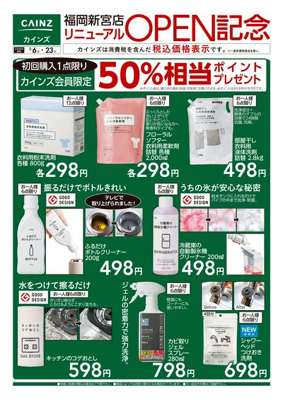 福岡新宮店リニューアルOPEN記念 3/6号