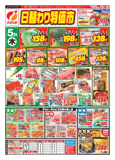 フクハラ清水店 - 株式会社福原