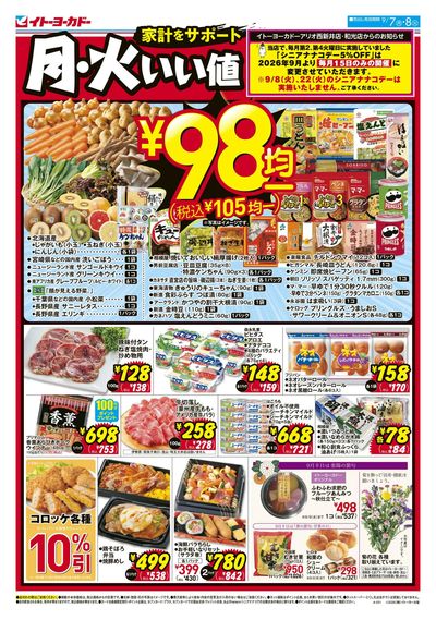 9/7(月)~9/8(火) 月・火いい値