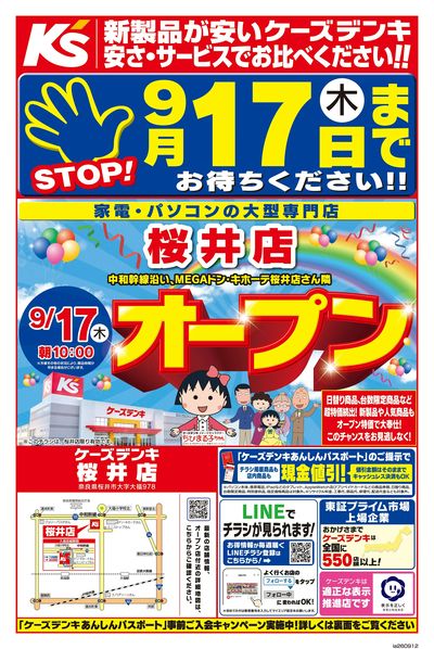 9/17(木)までお待ちください!!_おもて
