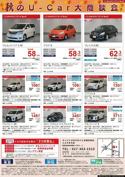 秋のU-Car大商談会!